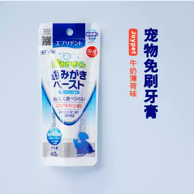 Japan imported joypair cat dog dog edible toothpaste milk mint flavor oral cleaning to remove bad breath stones