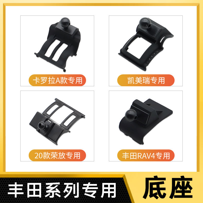 Suitable for Fengtian Carola Rong discharge Kamei Yizawa Hanranda mobile phone holder special base accessories retrofit-Taobao