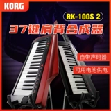 Клонированные Korg RK-100S 2 37 Ключи, чтобы стоять на плечевой сцене Solo Electronic Synthesizer поставляется со звуковым кодексом