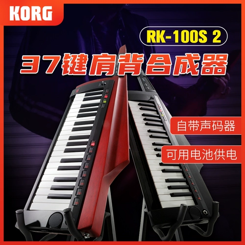 Клонированные Korg RK-100S 2 37 Ключи, чтобы стоять на плечевой сцене Solo Electronic Synthesizer поставляется со звуковым кодексом