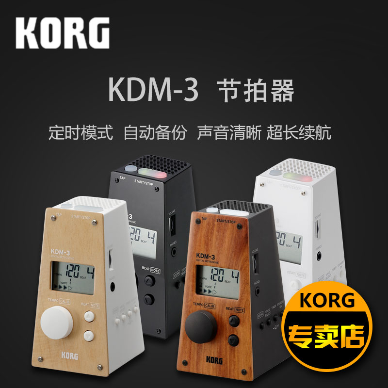 KORG KDM3 Precision electronic metronome for Piano Examination Violin Guitar Guzheng Universal beat