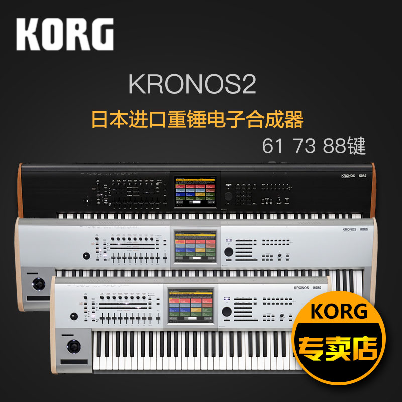 Nissan KORG synth KRONOS2 61 73 88 Heavy hammer music electronic synth keyboard