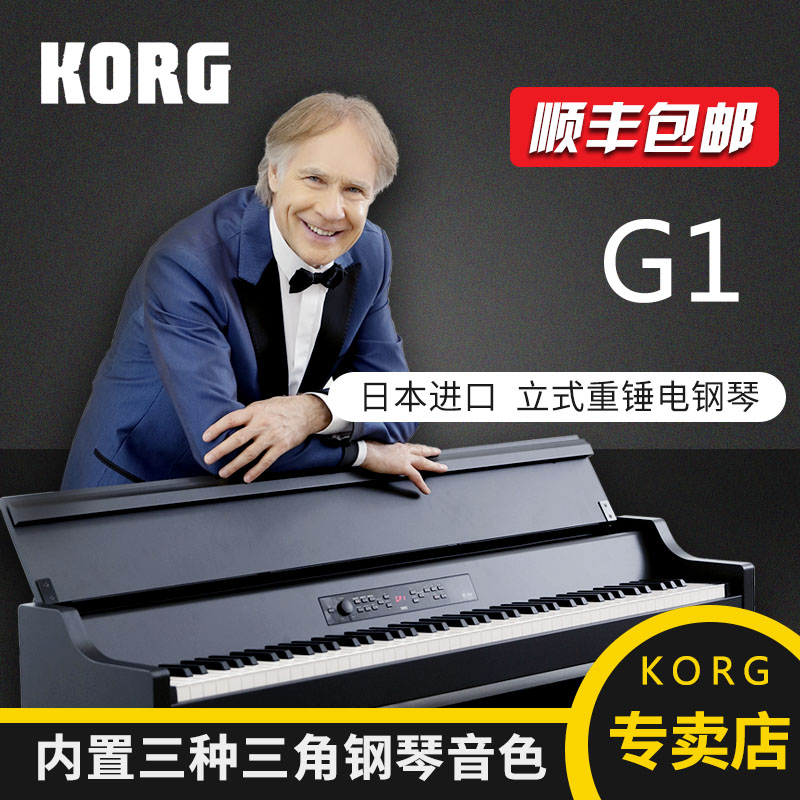 Nissan KORG keyboard G1 adult professional home digital electronic electric steel 88-key hammer rh3 key