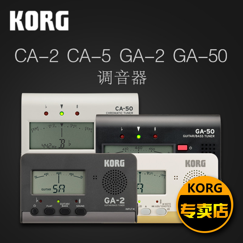 Korg koyin CA-2 CA50 tuning instrumental violin special small number long flute saxophone pipa erhu guzheng