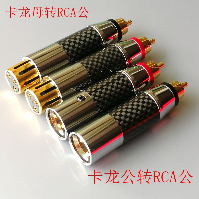 MCA carbon fiber gold-plated XLR XLR to lotus head XLR balance to lotus female head XLR to RCA conversion head