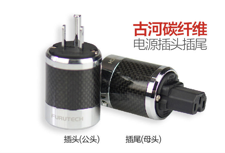 National Ancient River NCF Carbon Fiber Power Plug Tail Accessories Hifi Sound Fever Plug Power Head