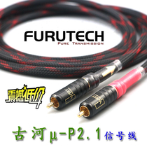 Japan Ancient River Signal Line-P 2 1 Audio Line Signal Wire Power Amplification Line CD Line Co-Axis WBT