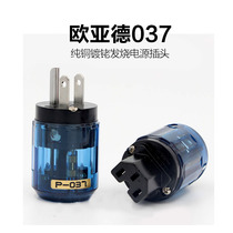 Oyaide P-037 Oyaide C-037 rhodium-plated American standard national standard fever power plug plug tail
