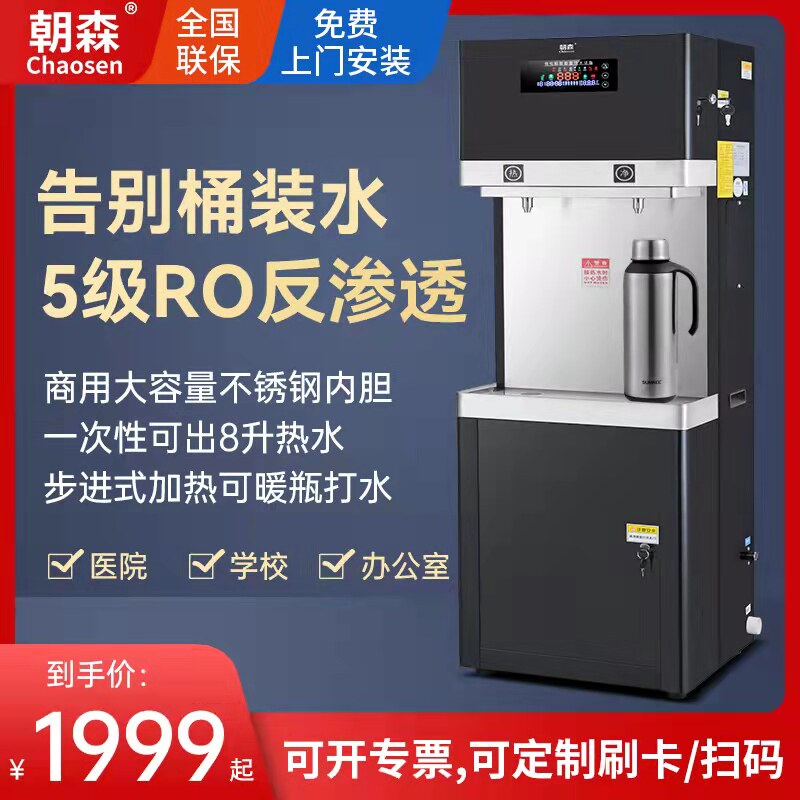 The Chaosen Water Dispenser Filter Integrated Commercial Straight Drinking Machine Water Purifier All Stainless Steel Office Ro Net Drinking Machine