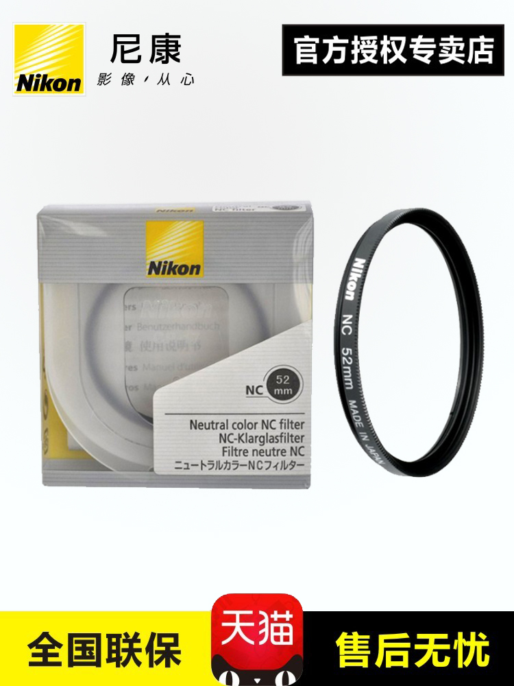 Nikon UV lens NC Filter 52 55 58 67 72 77 82 86mm SLR camera filter for Canon Sony nikon lens original