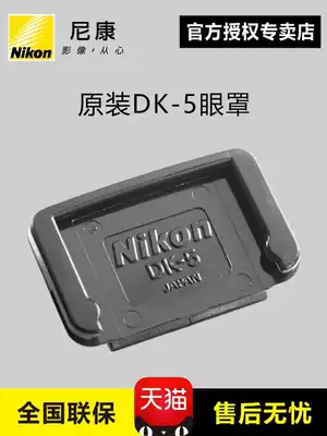 Nikon Nikon Original DK-5 D7500 D7100 D7200 D610 D750 Eyepiece cover Goggles