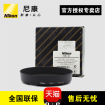  Nikon Nikon HB-41 Original Lens Hood PC-E 24 3 5D 24 3 5D 24mm f 3 5D ED