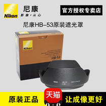  Nikon Nikon HB-53 Original Lens Hood 4-120 4G 24-120 4G 24-120mm f4G 77mm Lens Protection