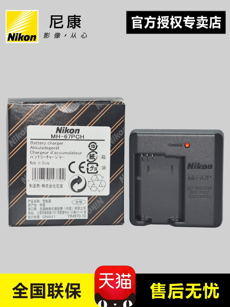 Nikon Camera EN-EL23 Battery Charger B700 P600 P610S P900 S810C MH-67P