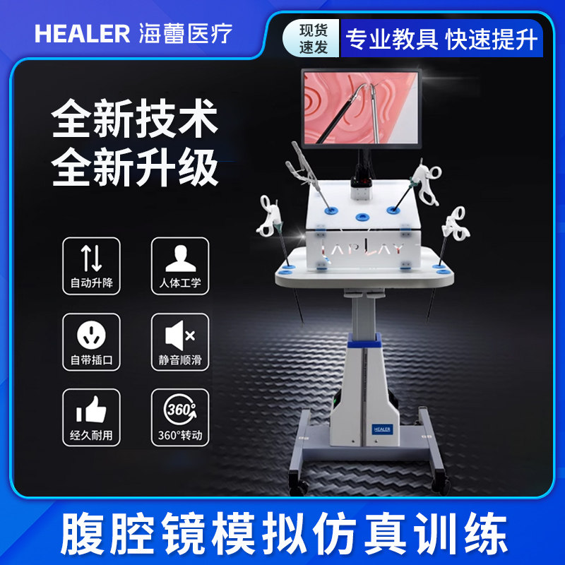 腹腔镜训练器材组 自动升降手术训练桌 显示器手术练习器材