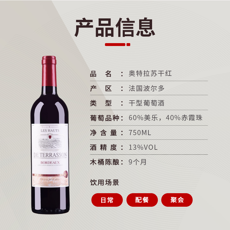 法国进口 波尔多产区AOC级 奥特拉苏 干红葡萄酒 750mL*2瓶 天猫优惠券折后¥29.9包邮(¥178.9-149)赠开瓶器