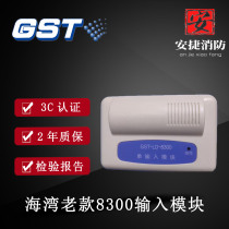 Gulf old style old national standard GST-LD-8300 single input module monitoring module water flow module in stock