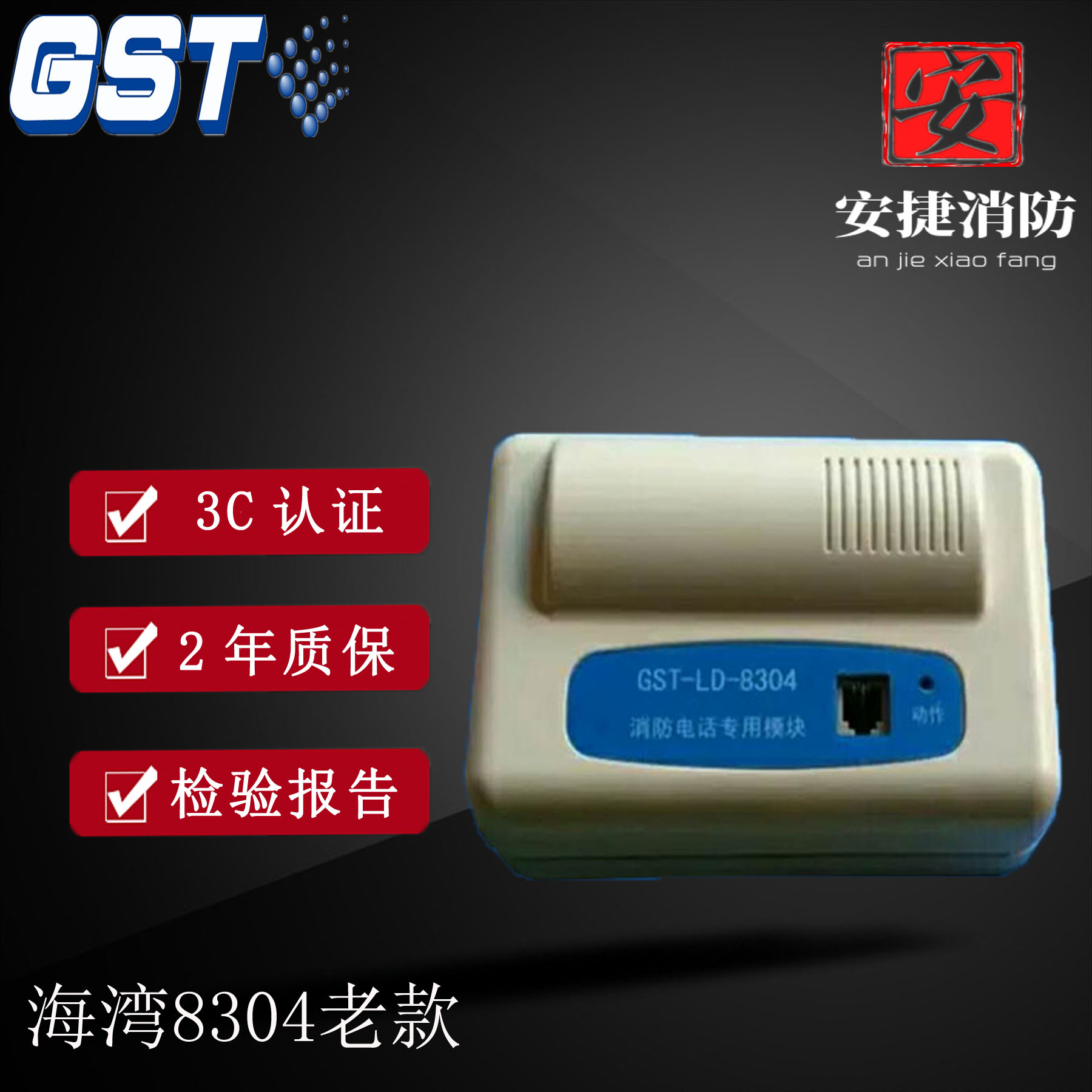 Gulf telephone module 8304GST-LD-8304 old fire telephone interface bay code telephone host