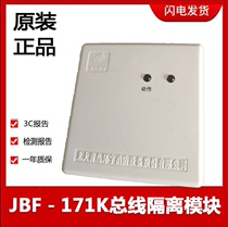 Beida Jade Bird bus isolation module JBF-171-K fire linkage output module self-restoring type 171k