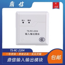 Qingdao Dingxin input and output module TS-RC-2204 input and output module Dingxin control module