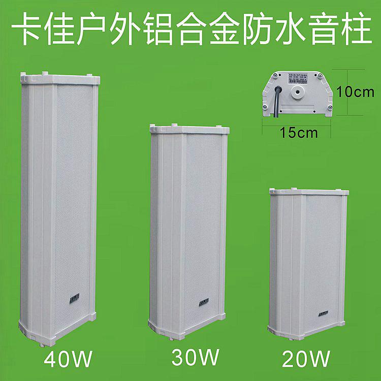 Katja utility-laying machine 60 W aluminum alloy constant pressure sound column outdoor waterproof wall-mounted horn speaker outdoor public broadcasting-Taobao