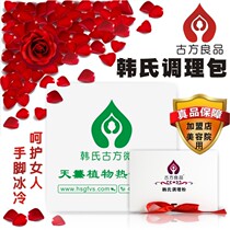 韩式氏美容院古方妇科调理药包女性调节月经期热敷大姨妈疼痛卵巢