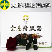 Lanzhi small waist holographic delicate medicine bag hot compress belt whole body meridian thin belly Korean beauty salon brand