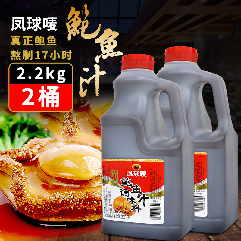 Pineball Mark Abalone Fish Juice 2 Barrels 2 2kg Sauce Seasoned With Commercial Baud Simmer Sauce Seasoned Yellow Braised Chicken Sauce