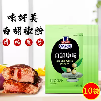 Delicious White pepper 10 packs 10g Western steak seasoning seasoning seasoning outdoor barbecue barbecue barbecue roast wings
