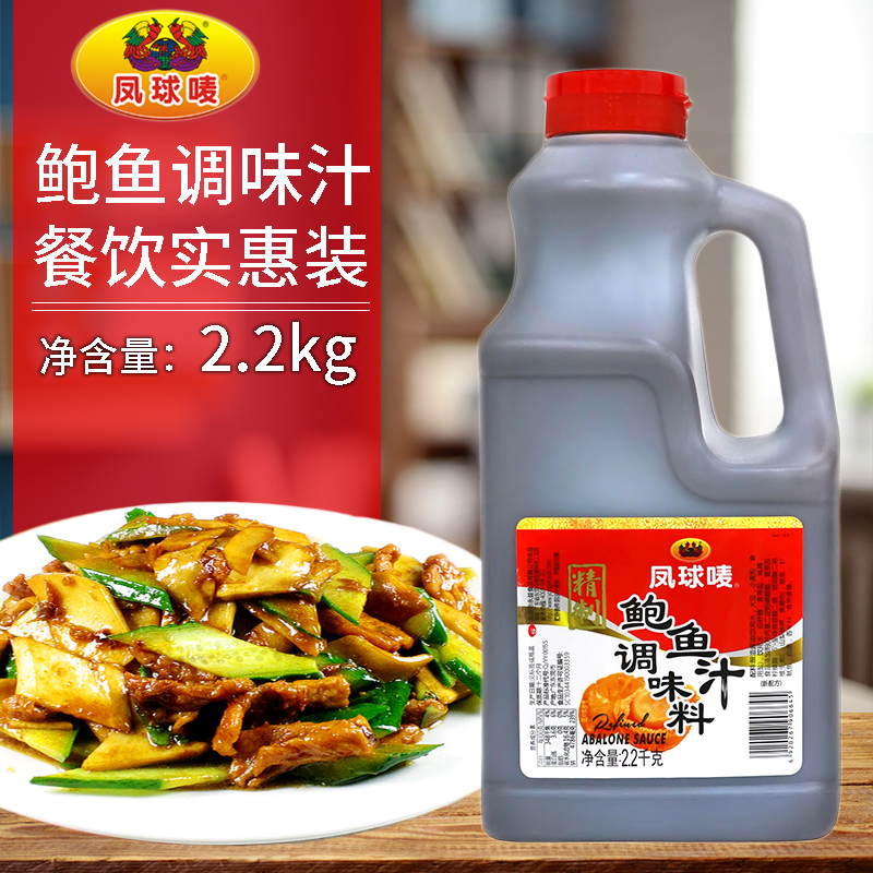 Pineball Mark Refined Abalone Juice 2 2kg Oyster Oil Commercial Baud Scoop Sea Cucumber Yellow Braised Chicken Sauce Large Bucket