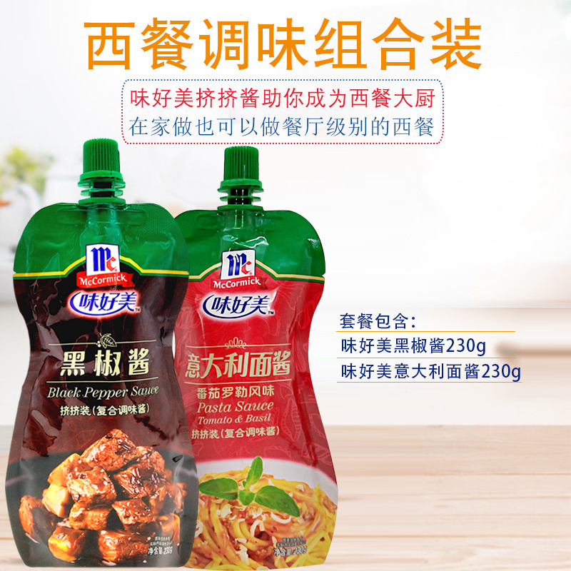 McCormick Western Style Sauce Mix Pasta Spaghetti Black Pepper Sauce Steak Sauce 230g*2 bags