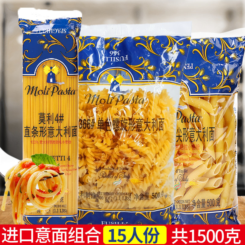 Imported Molly Italian pasta straight 500g * 3 sacks of Italian pasta with screwy pasta celeriypasta for home offers