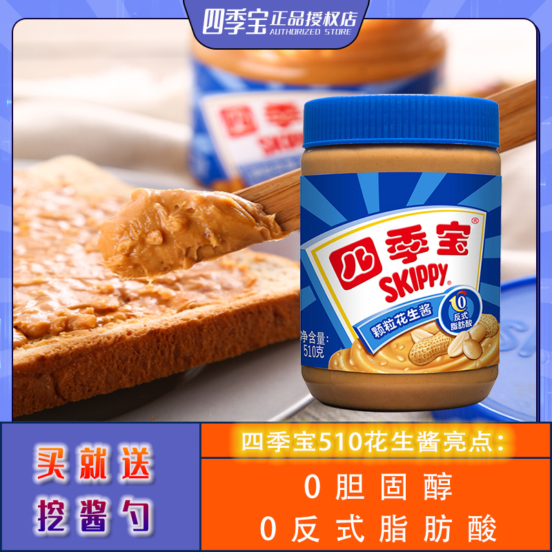 Four Seasons Treasure Grain Peanut Butter 510g Apply Bread Soft Slip Mixed Pasta Sauce Hot Pot Seasoning Sand County Coated Breakfast Sauce