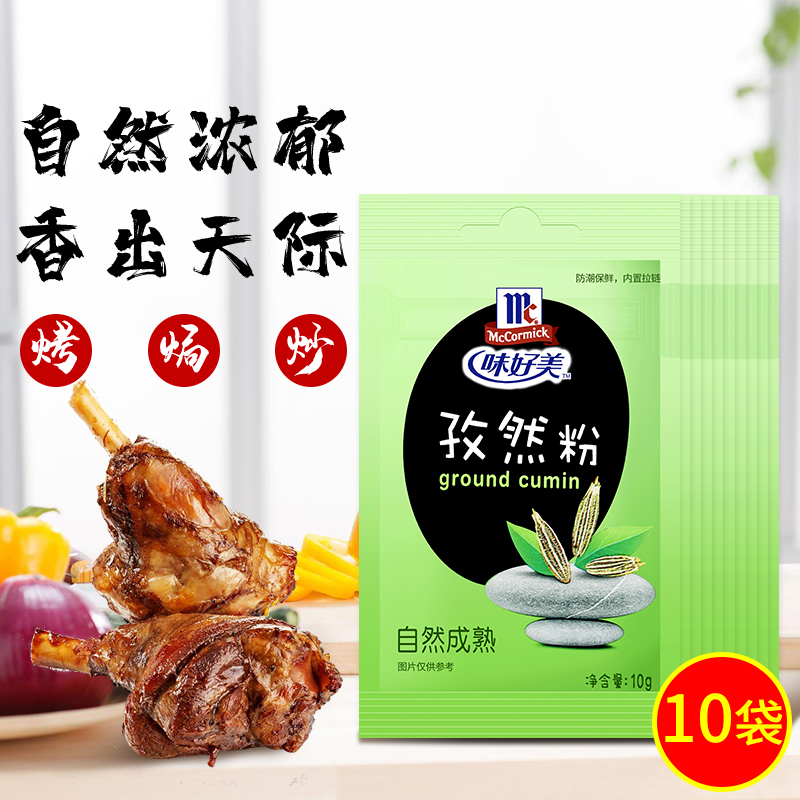 Barbecue Seasoning powder to taste good Meizan powder 10 packs 10g Shepherd meat Barbecue Powder grilled Barbecue String Powder