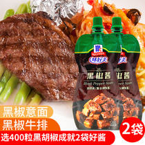 Delicious black pepper sauce black pepper sauce 230g * 2 bags black pepper sauce black pepper sauce steak sauce pasta sauce