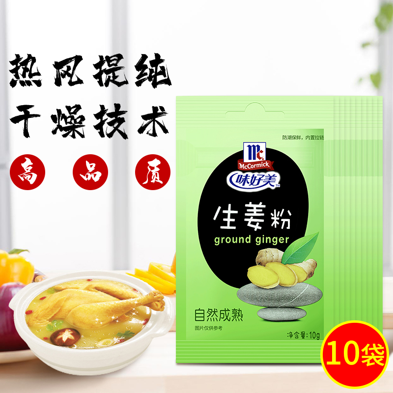 Taste Good Beauty Ginger Powder 10 10 Pack 10g Seasoned Edible Dry Ginger Powder cooking Fried Vegetables Boiled ginger Tea seasonings