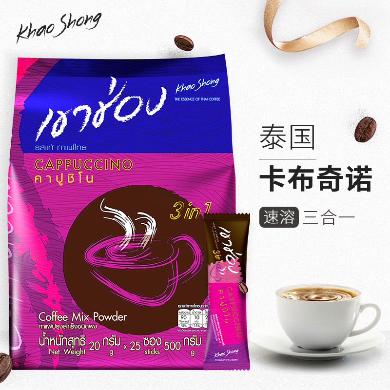 Thailand imported noble instant coffee powder cappuccino 3-in-1 25 bags of foam Goldman Sachs 500g