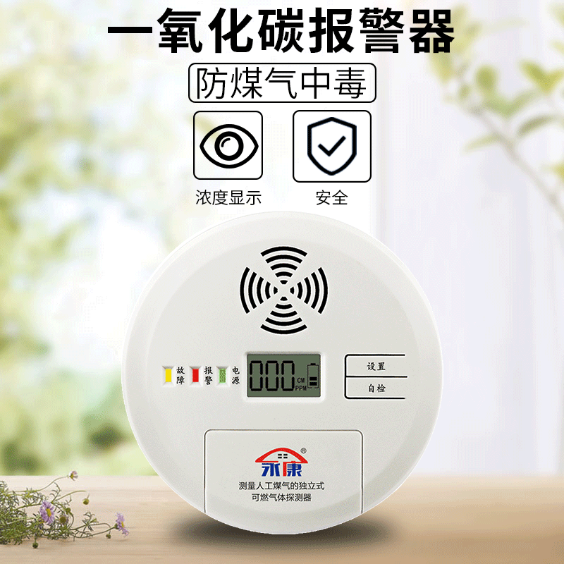 Yongkang YK616 carbon monoxide alarm to prevent burning anthracite charcoal gas poisoning battery