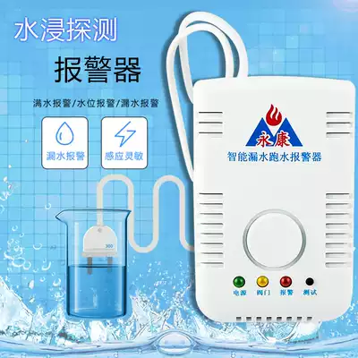Yongkang water level flood detector Household pool fish tank water tank overflow full of water automatic closing valve leakage alarm