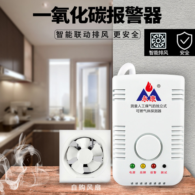 Yongconn COHS carbon monoxide alarm linkage exhaust fan plug-in electric more stable safety prevention of gas poisoning