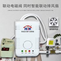 Yongkang three linkage natural gas alarm Household kitchen linkage robot exhaust fan automatic closing valve