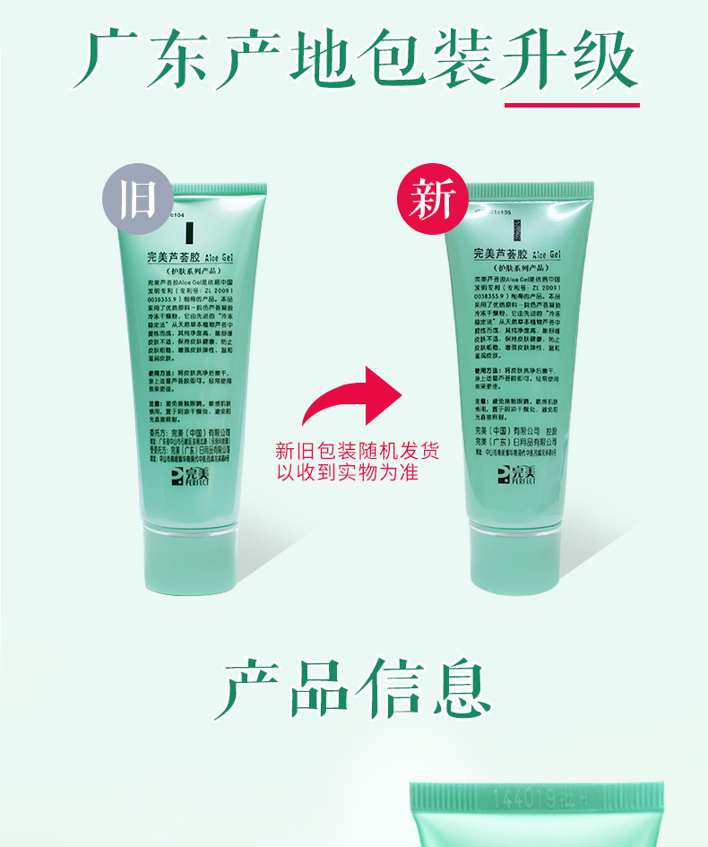 阿里药房 完美 芦荟胶 40g*4支 抗痘不留疤 图6