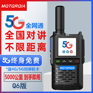 摩托对讲机全国对讲手持4g公网5000公里插卡大功率小型对机户外5G