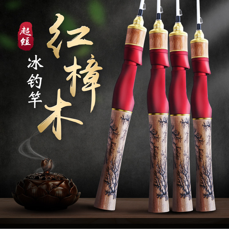 Ice fishing rod set flat solid ice fishing pole winter fishing pole ultra-short portable super hard sea pole solid plug winter fishing