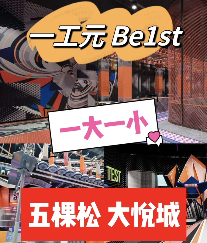 Be1St One World Super Sports Space Beijing Wukesong Wanda Store Family Ticket for One Adult and One Child