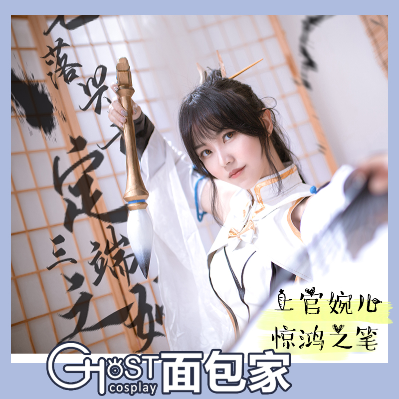 Spot special price flash sale Bakery cosplay King of Glory Shangguan Wan'er's Jinghong Pen cos suit