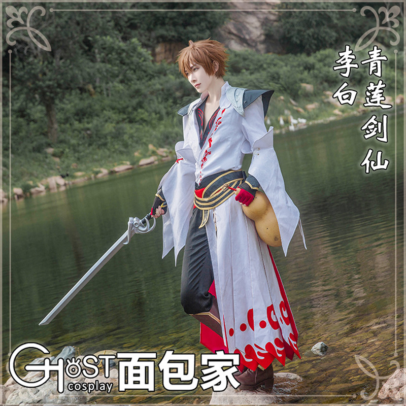 Spot Bread Family Cosplay King Glory Li Bai Qinglian Sword Fairy Game Cos Serve Sword Wig Suit-Taobao