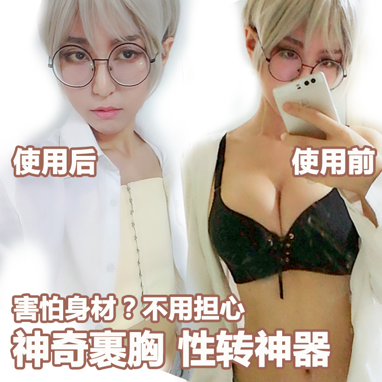 Spot (bread house)sex turn flat chest adjustable invisible models confidential delivery cosplay with chest wrap chest