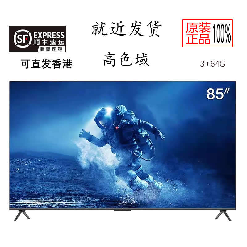 TCL 85V6E Pro 85-inch HD oversized Android remote control voice flatbed LCD TV