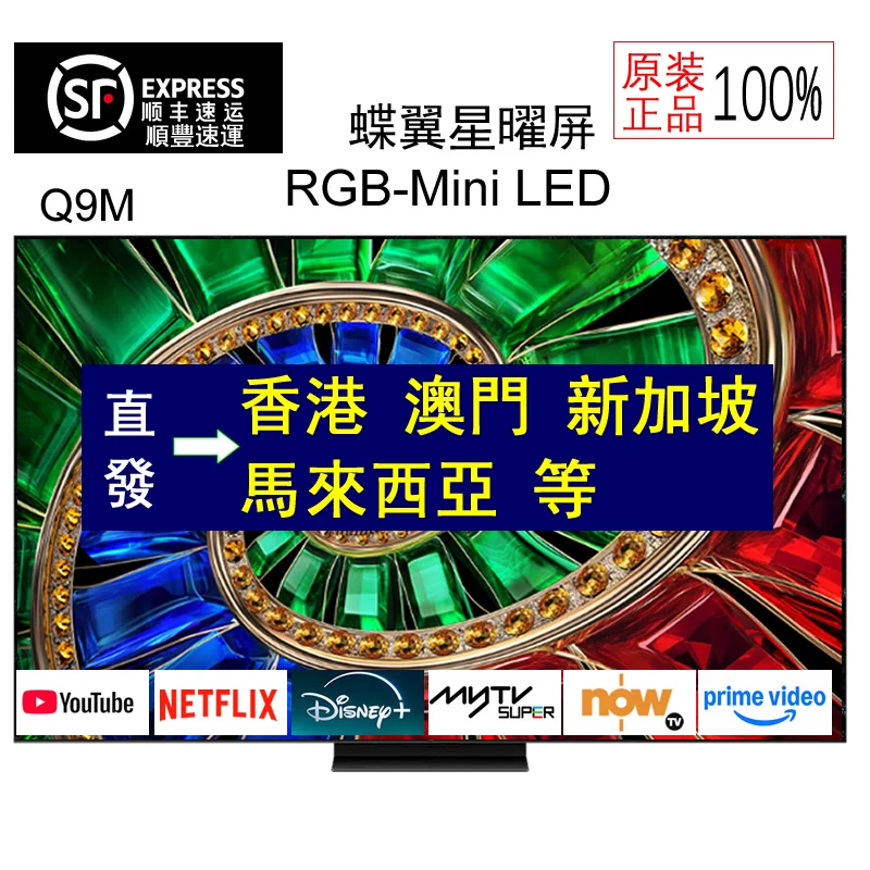 Телевизор TCL 65Q9M 65-дюймов RGB-Mini LED Android Smart TV с голосовым управлением, Bluetooth, экран в форме крыла бабочки со звёздочками